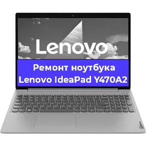 Замена материнской платы на ноутбуке Lenovo IdeaPad Y470A2 в Краснодаре